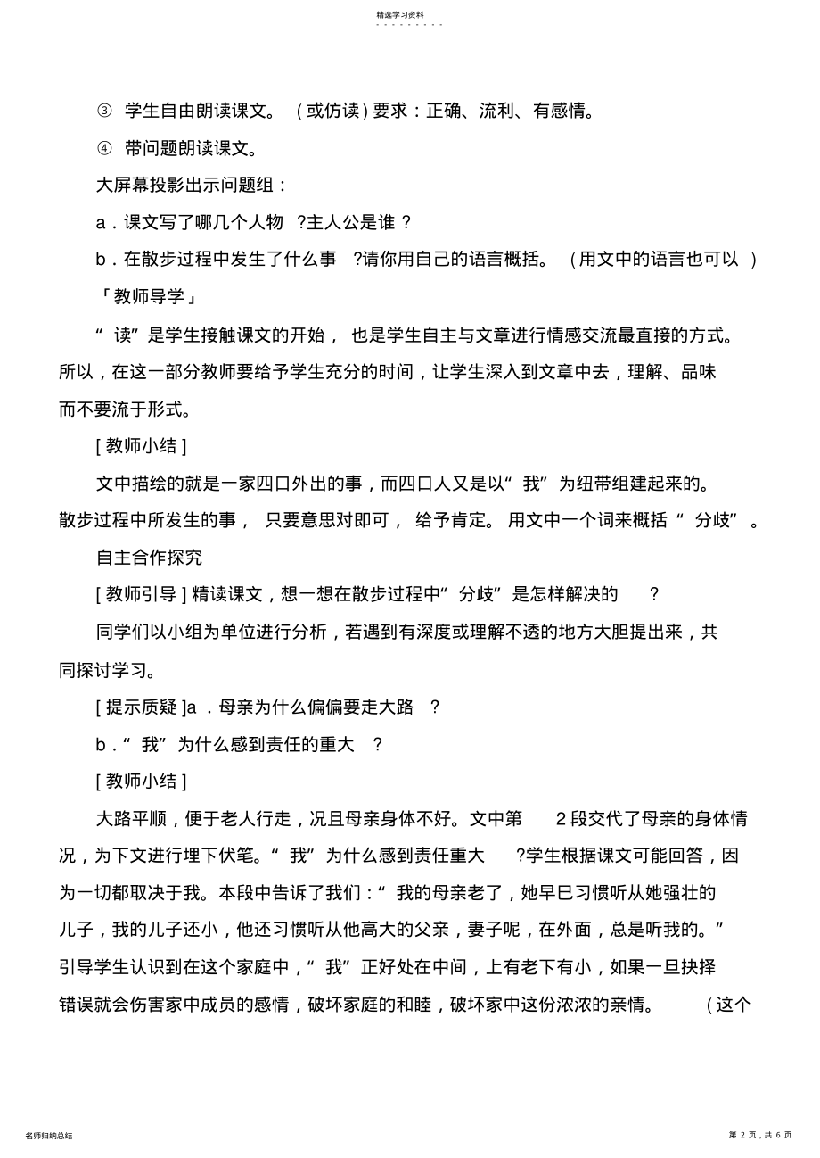 2022年初一七年级语文上册散步3教案 .pdf_第2页