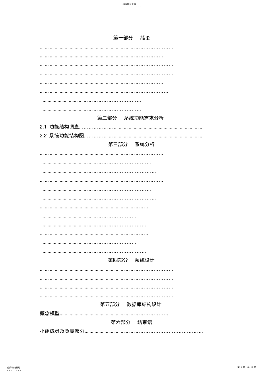 2022年课程设计报告书 .pdf_第1页