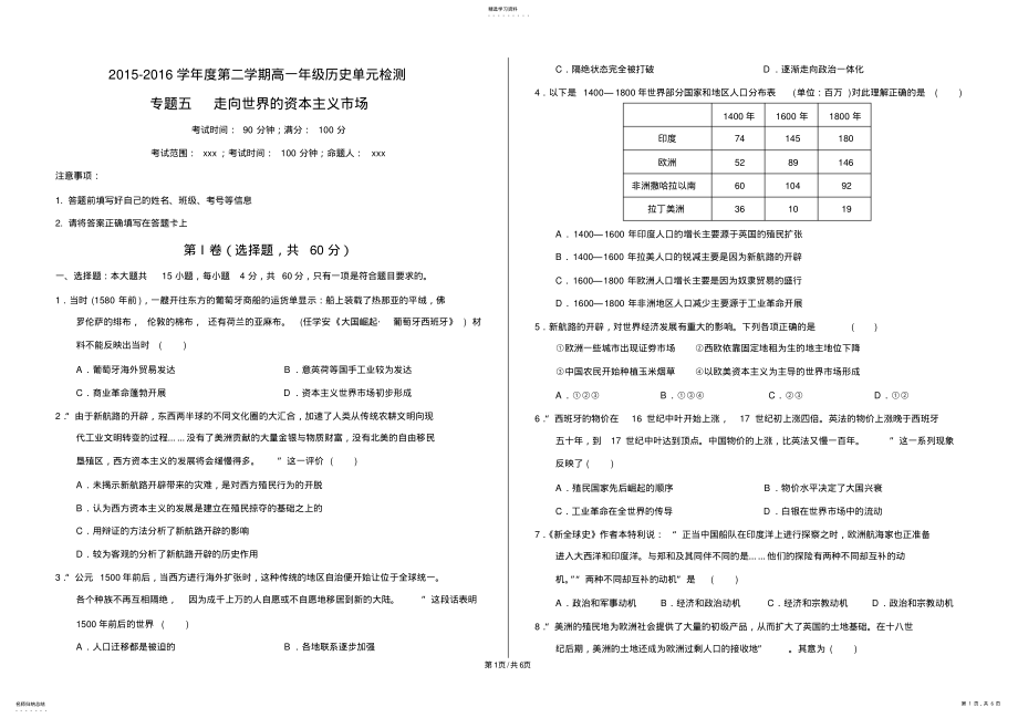 2022年走向世界的资本主义市场检测卷 .pdf_第1页