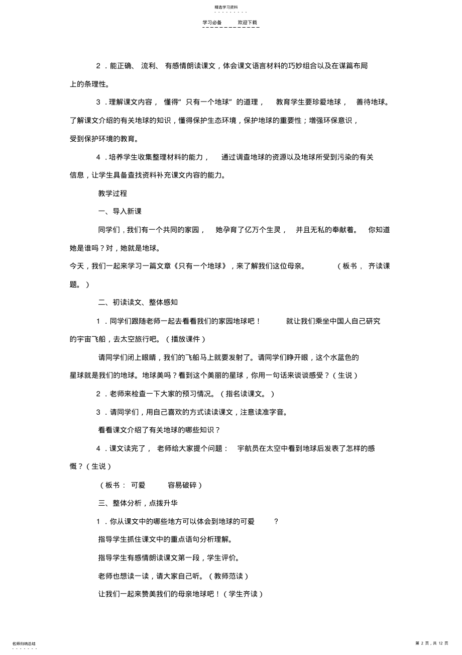 2022年小学语文五年级上册教学设计第十单元家园的呼唤 .pdf_第2页