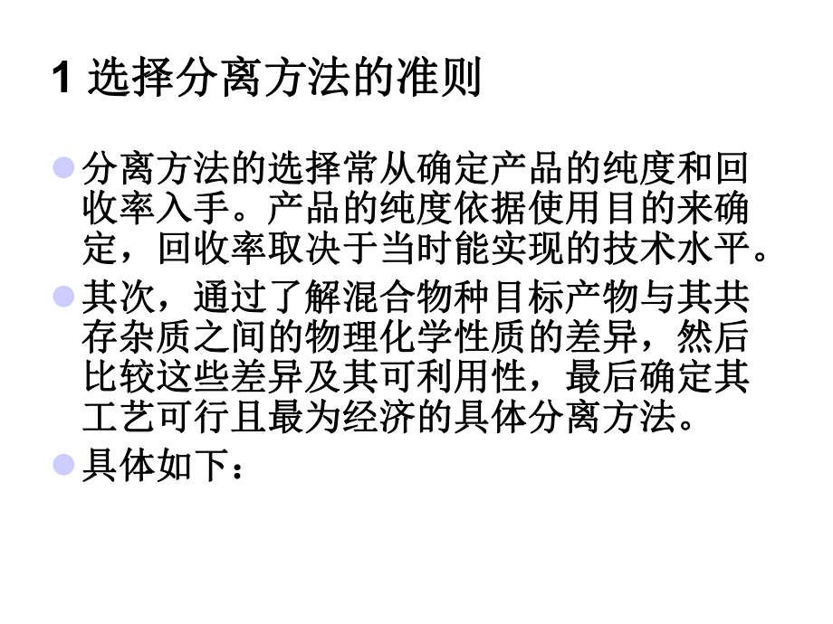 现代分离方法与技术第11章-分析鉴定方法与分离分析方法的选择ppt课件.ppt_第2页