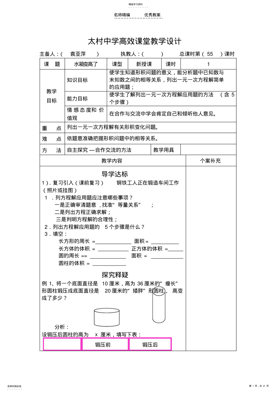 2022年太村中学高效课堂教学设计主备人执教人总课时 .pdf_第1页