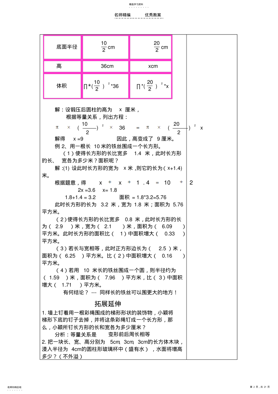 2022年太村中学高效课堂教学设计主备人执教人总课时 .pdf_第2页