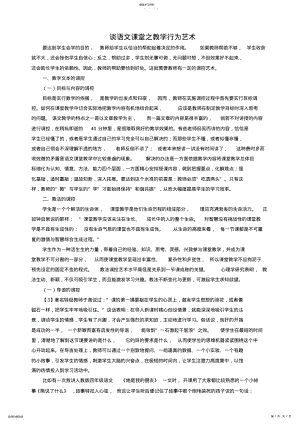 2022年谈语文课堂之教学行为艺术 .pdf