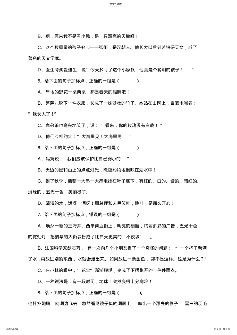 小学二年级语文专项复习部分《句子》 .pdf_第2页