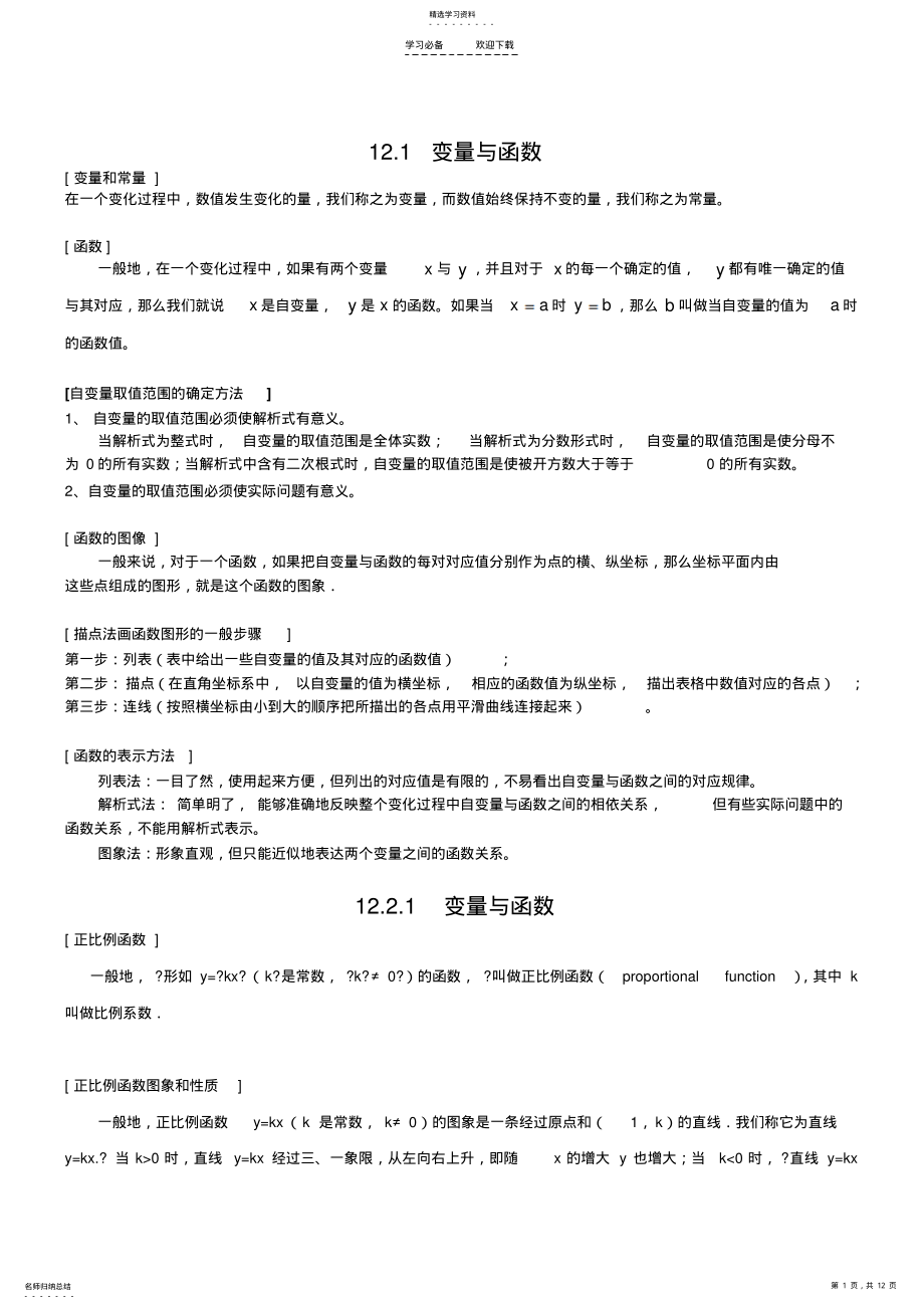 2022年初二数学知识点归纳 .pdf_第1页