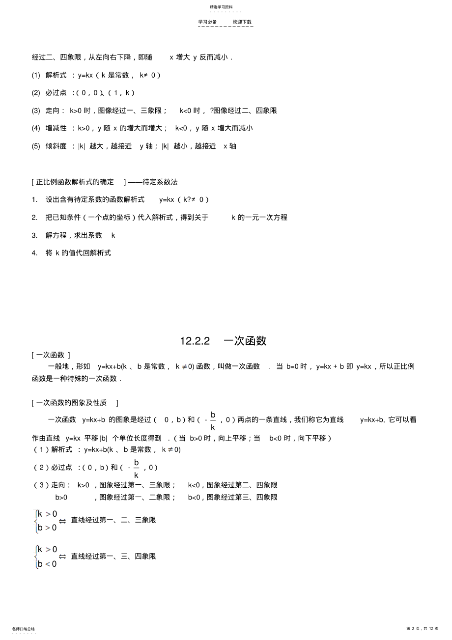 2022年初二数学知识点归纳 .pdf_第2页