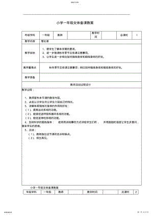 2022年小学一年级文体下册备课教案 2.pdf