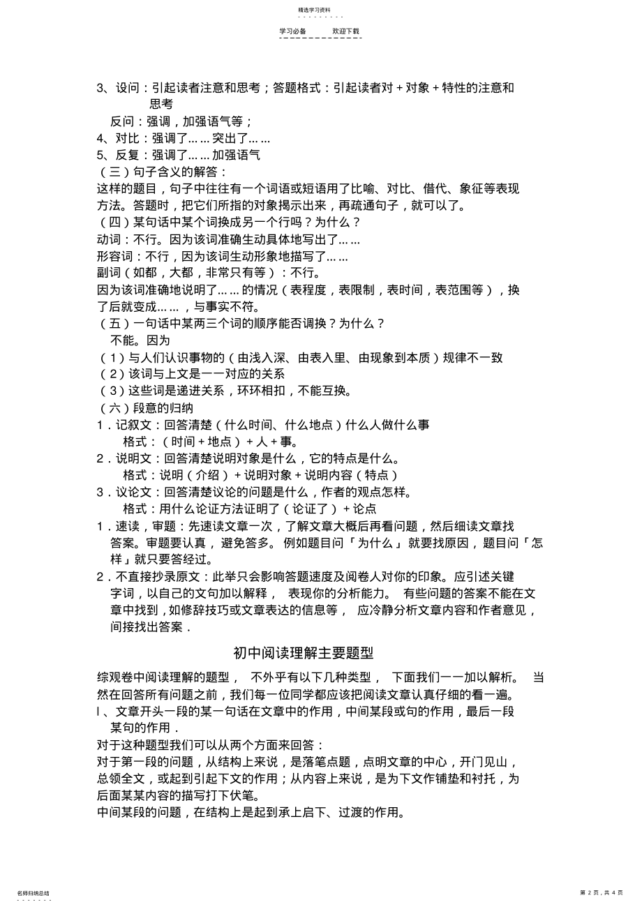 2022年语文阅读理解解题技巧集锦 .pdf_第2页