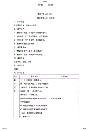 2022年识字七—教学设计与反思 .pdf