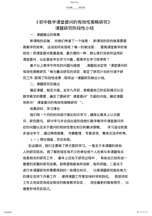 2022年初中数学课堂有效提问的策略研究课题阶段性小结 .pdf