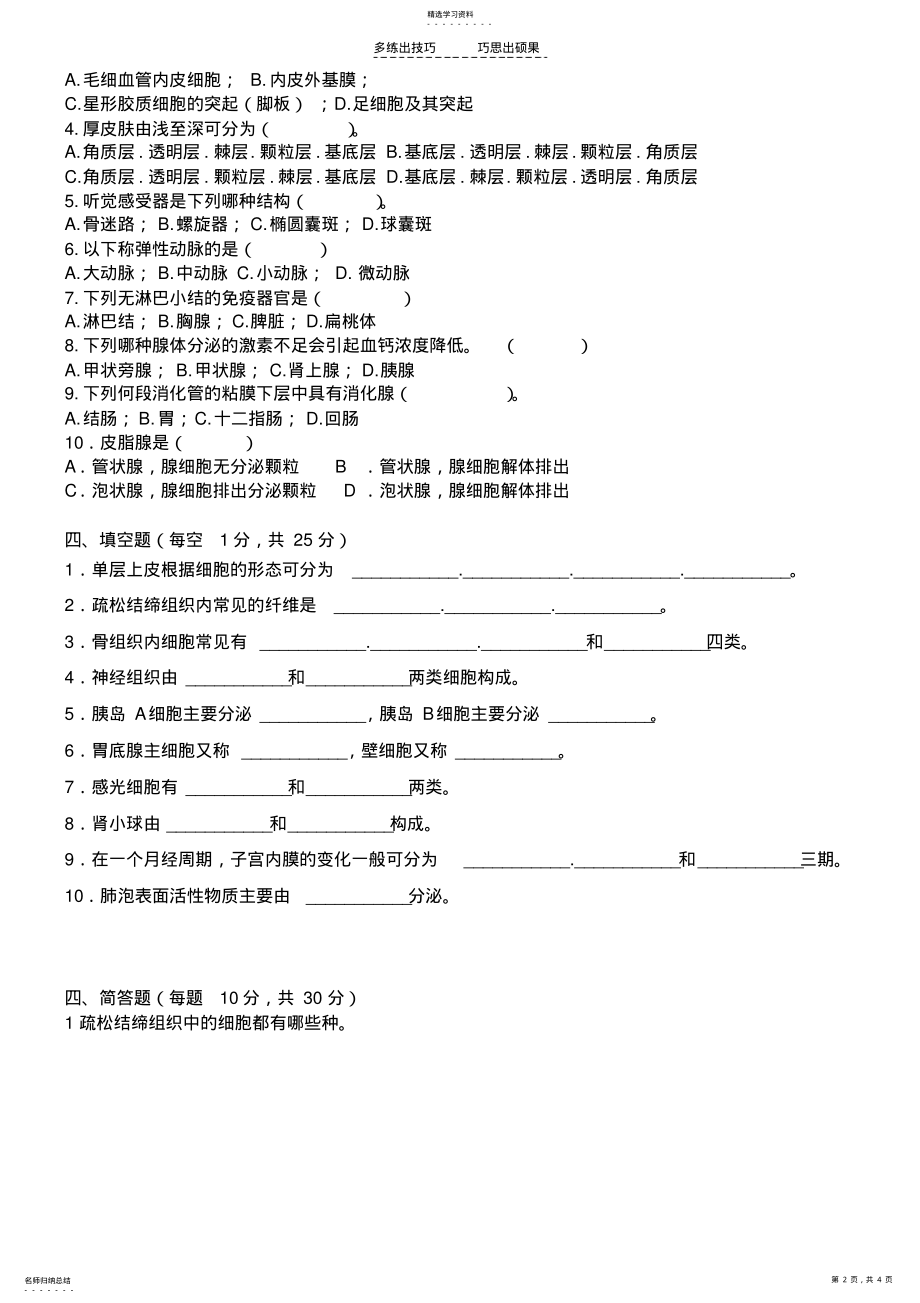 2022年动物组织胚胎学A及答案 .pdf_第2页