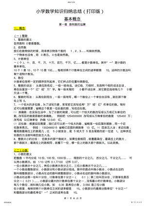 2022年小学数学知识点归纳汇总 .pdf