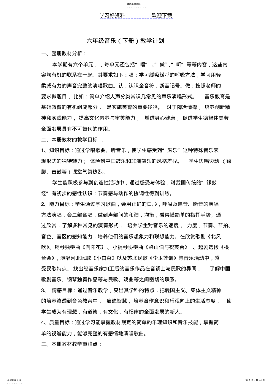 2022年苏教版六年级下学期音乐教案 .pdf_第1页