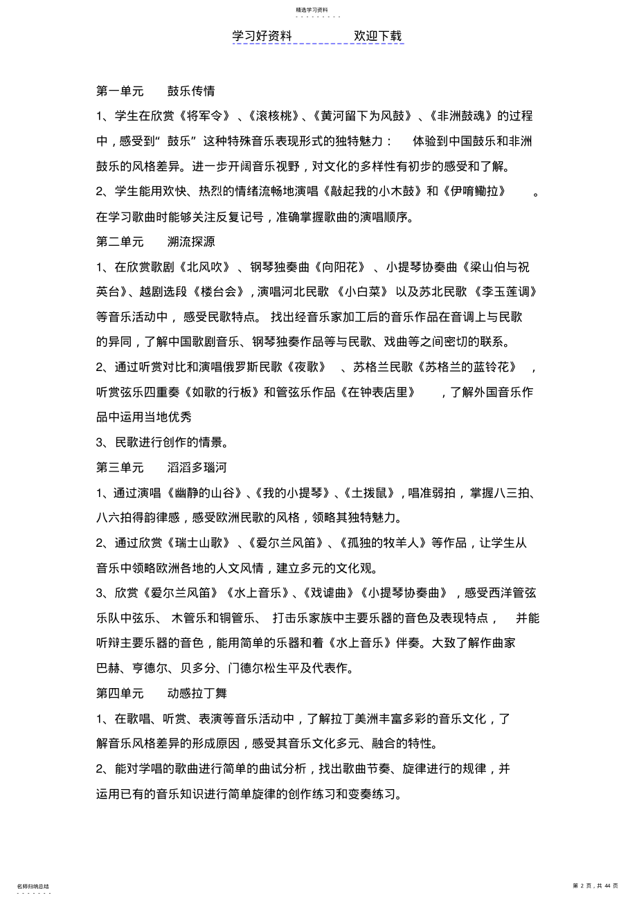 2022年苏教版六年级下学期音乐教案 .pdf_第2页