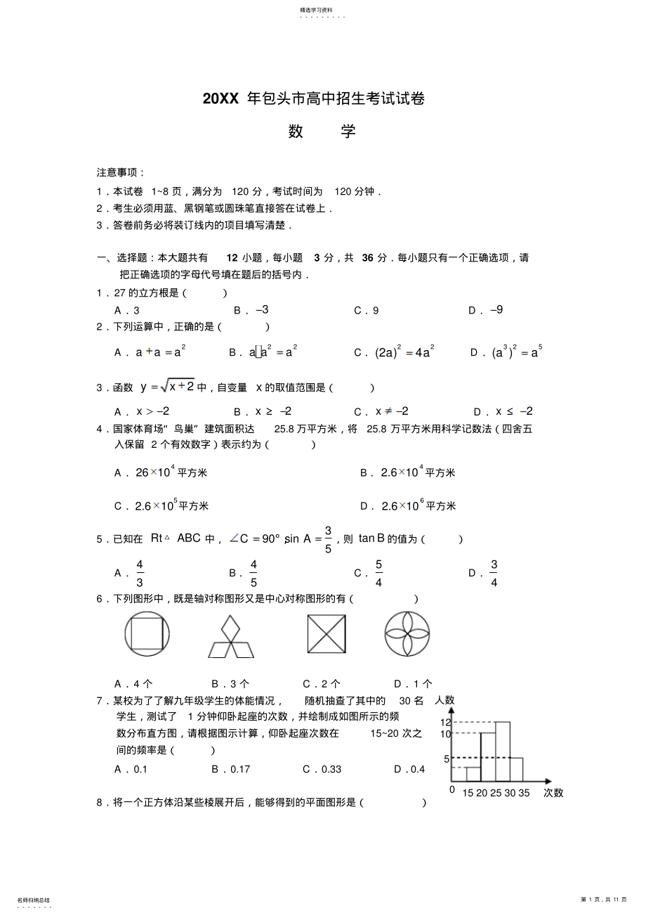 2022年内蒙古包头市中考数学试题及答案 .pdf_第1页