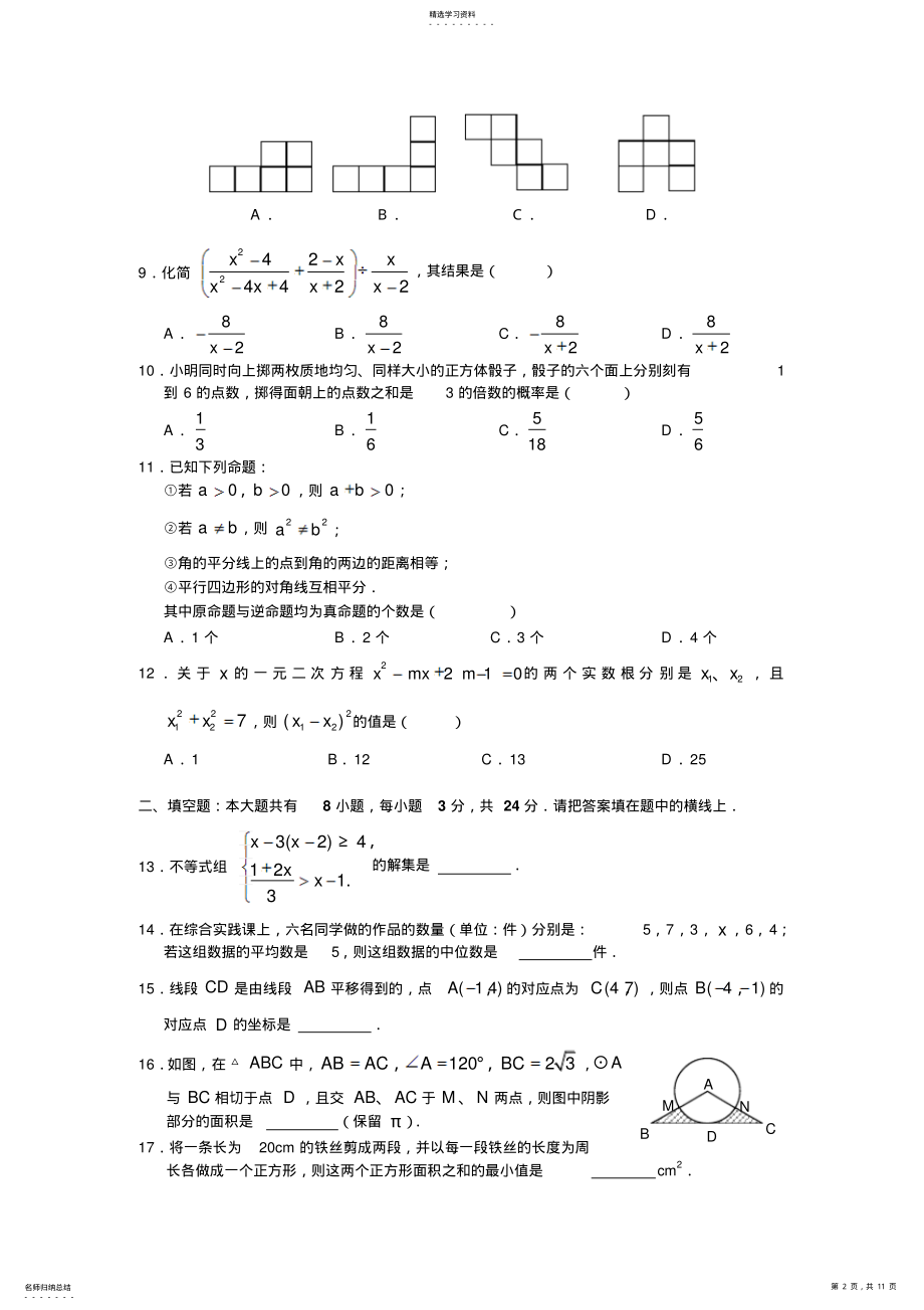 2022年内蒙古包头市中考数学试题及答案 .pdf_第2页