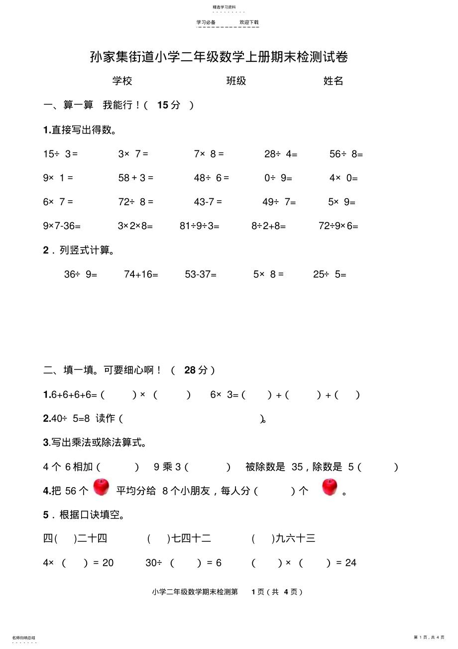 2022年青岛版小学二年级数学上册期末测试题 .pdf_第1页