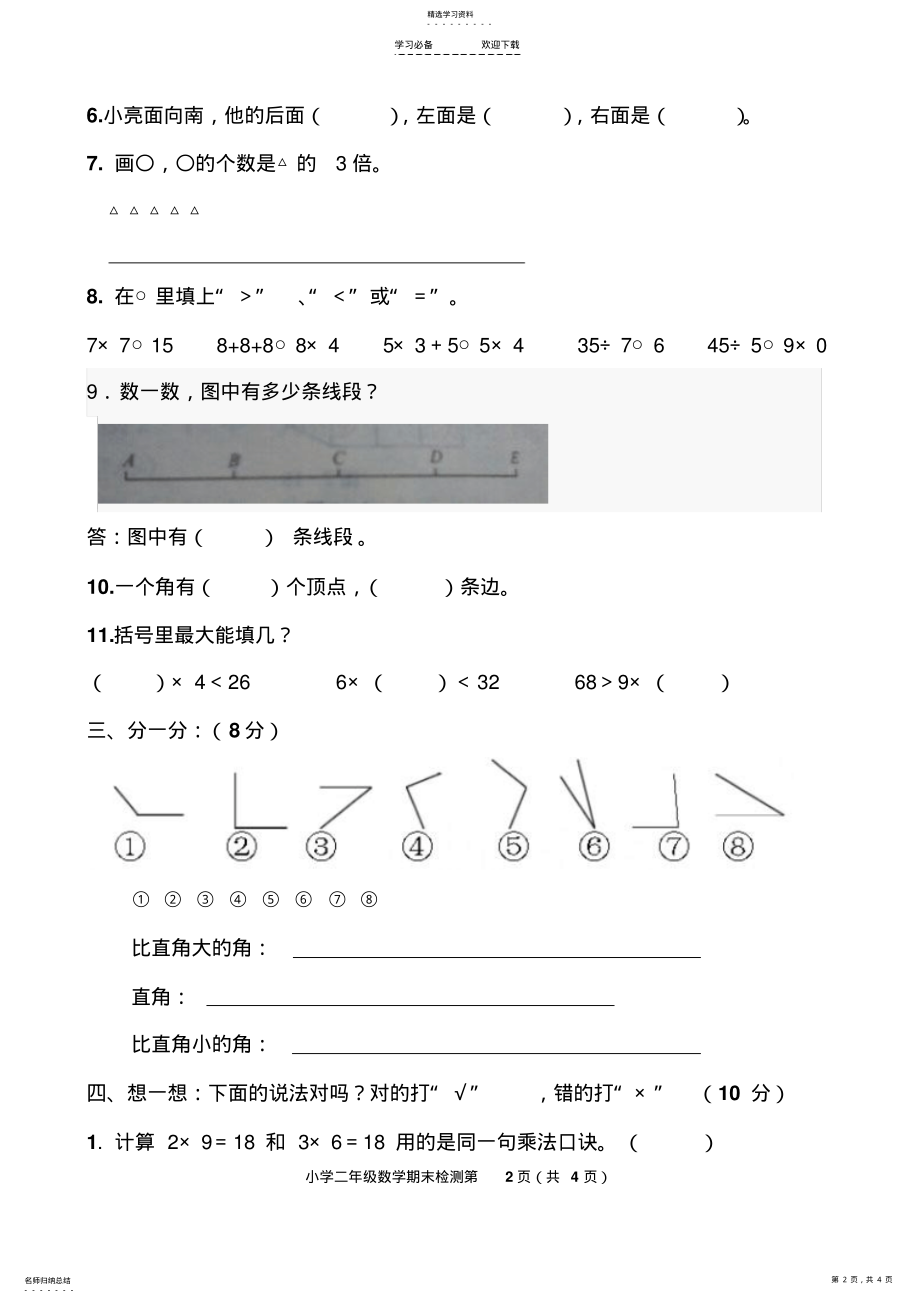 2022年青岛版小学二年级数学上册期末测试题 .pdf_第2页