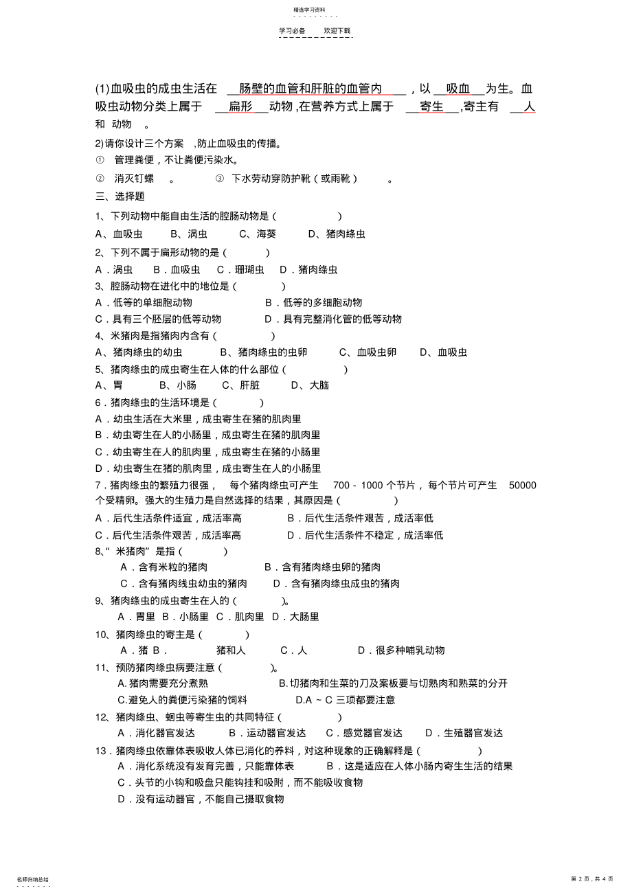 2022年初三腔肠动物和扁形动物练习 .pdf_第2页