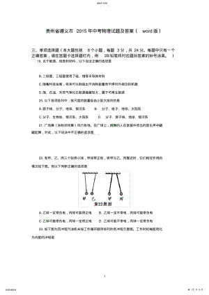 2022年贵州省遵义市2015年中考物理试题 .pdf