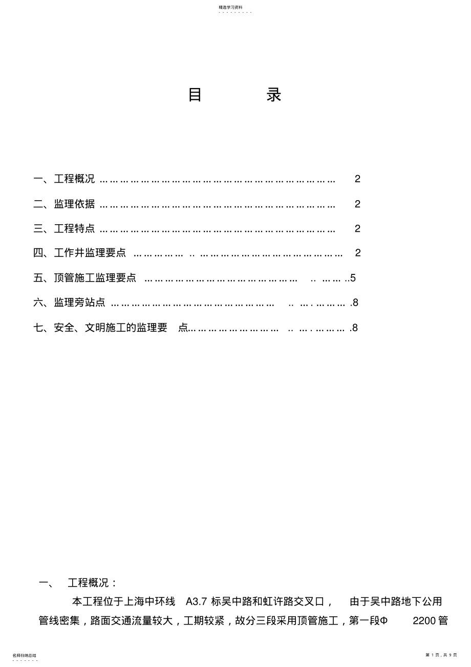 2022年顶管监理细则 .pdf_第1页