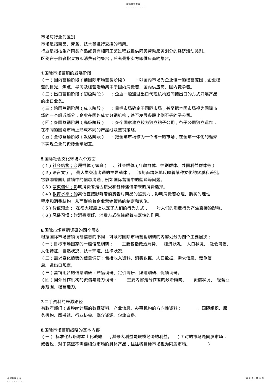 2022年国际市场营销知识点整合 .pdf_第2页