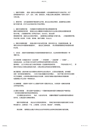 2022年国际市场营销知识点整合 .pdf