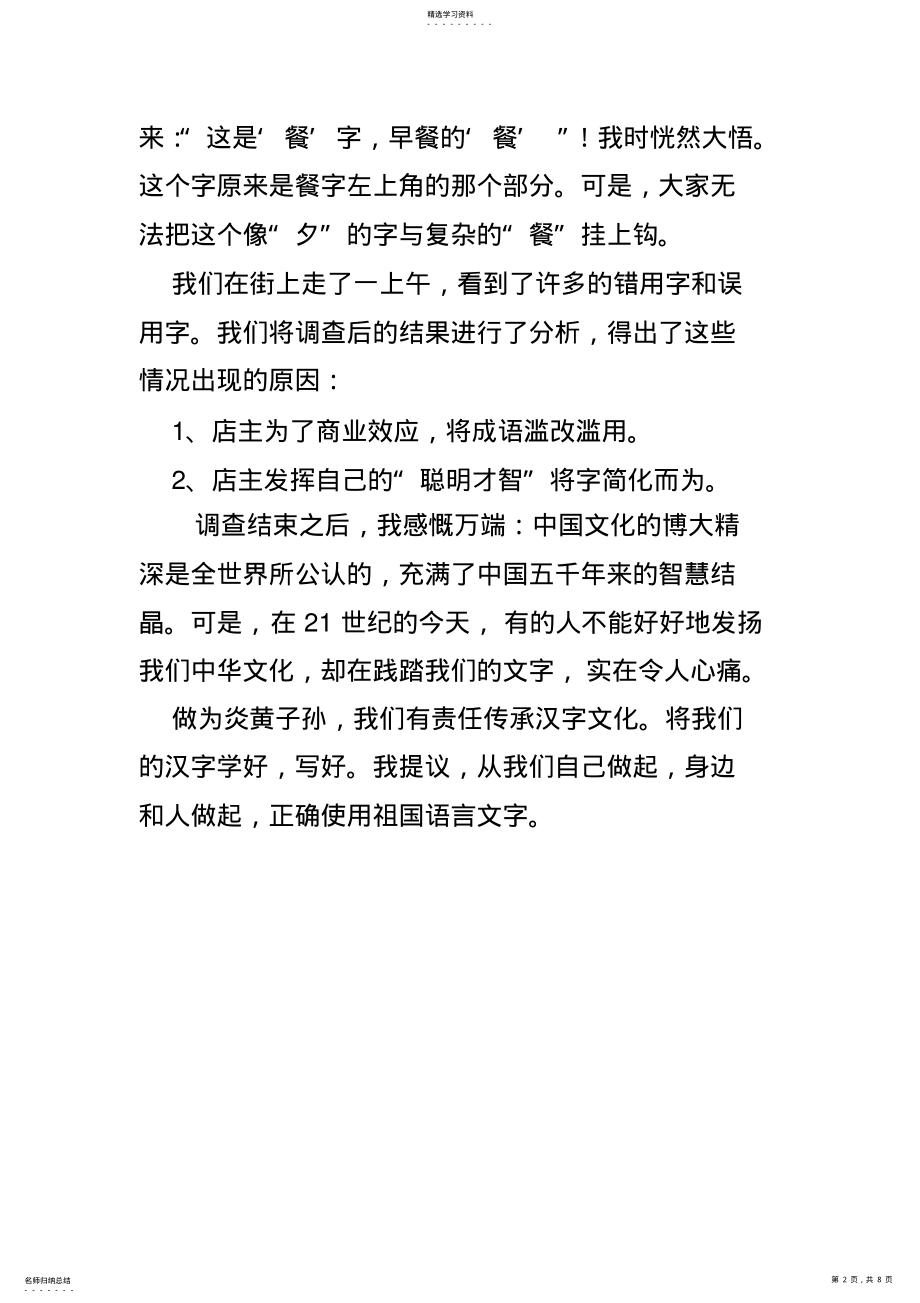 2022年错别字调查研究报告 .pdf_第2页