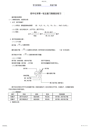 2022年初中化学第一轮总复习教案加练习初中化学 .pdf