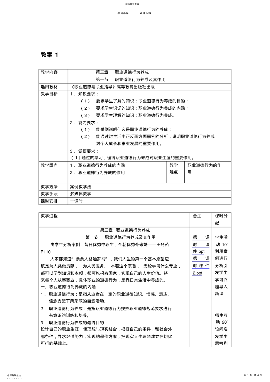 2022年职业道德与行为养成教案 .pdf_第1页