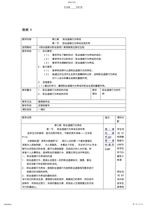 2022年职业道德与行为养成教案 .pdf