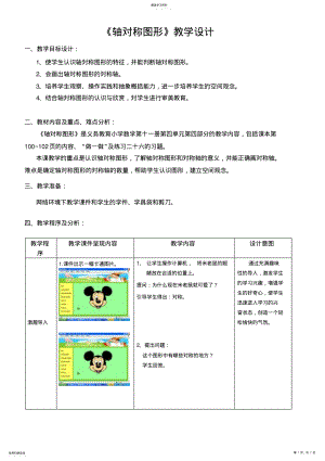 2022年小学数学第十一册《轴对称图形》教学设计 .pdf