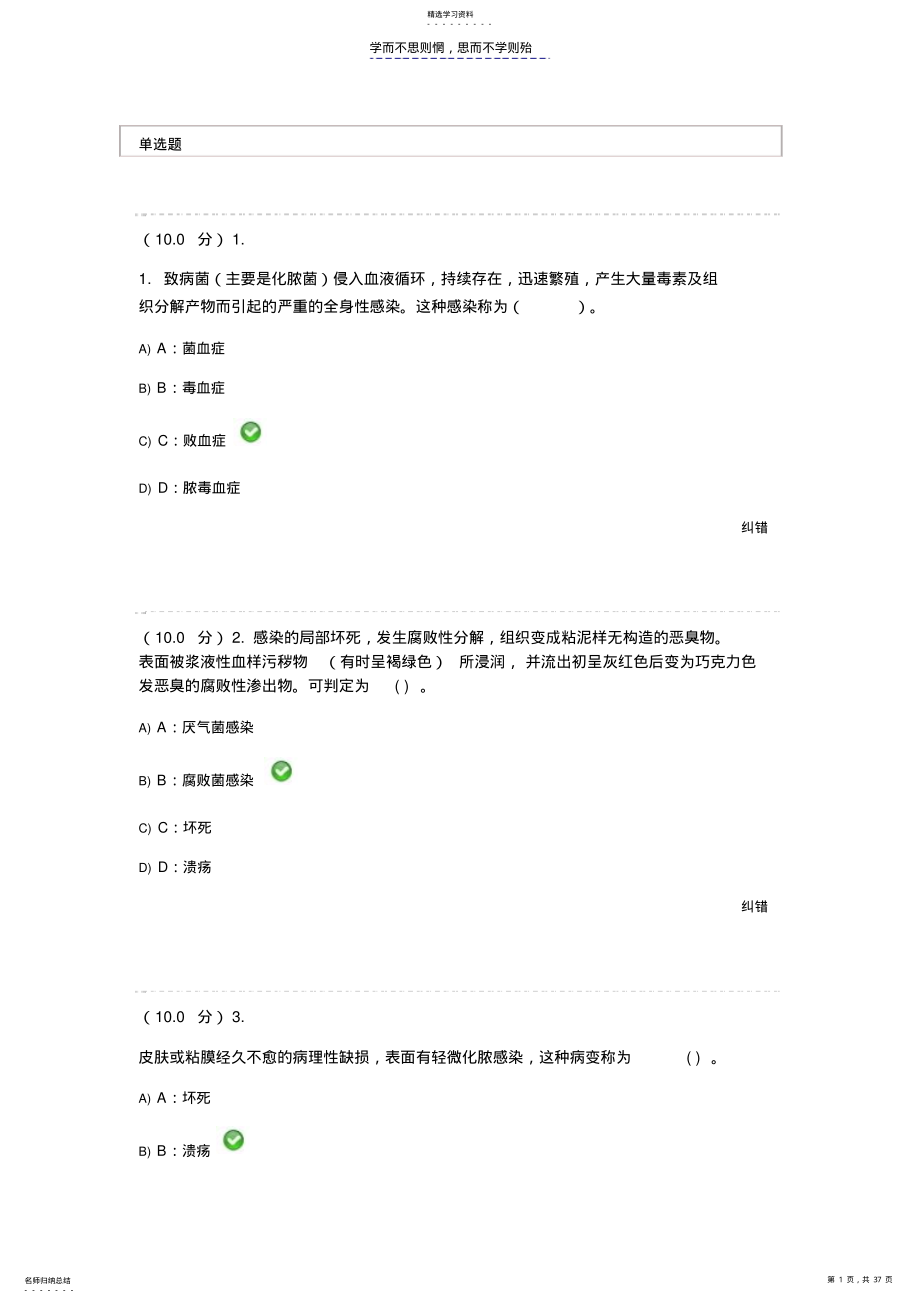 2022年西南大学网教《兽医外科学》作业答案 .pdf_第1页