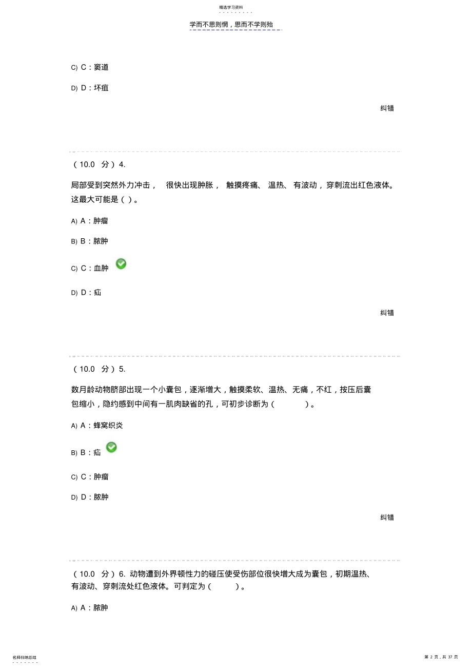 2022年西南大学网教《兽医外科学》作业答案 .pdf_第2页