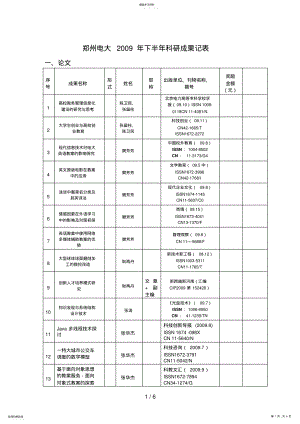 2022年郑州电大下半科研成果记表 .pdf