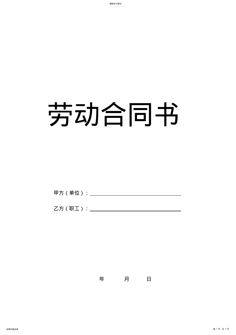 2022年劳动合同模板2 .pdf_第1页