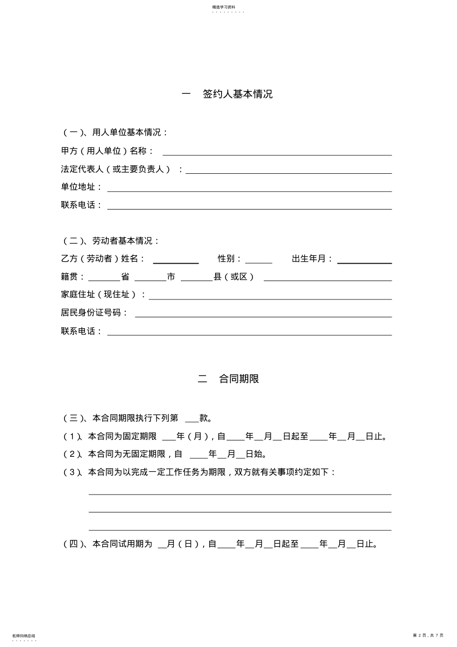 2022年劳动合同模板2 .pdf_第2页