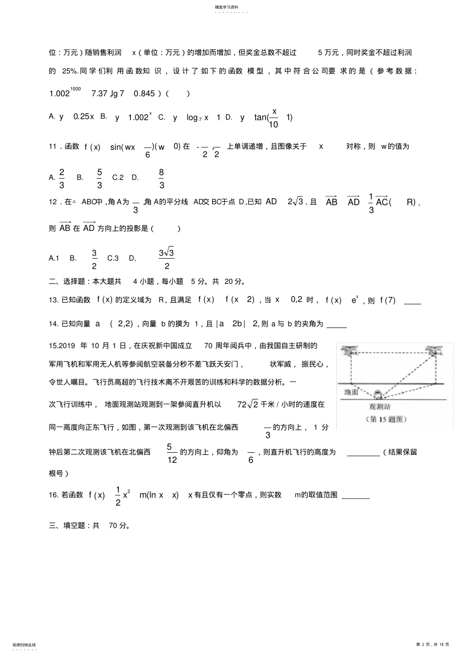 2022年四川省绵阳市2021届高三上学期第一次诊断性考试数学试题 .pdf_第2页