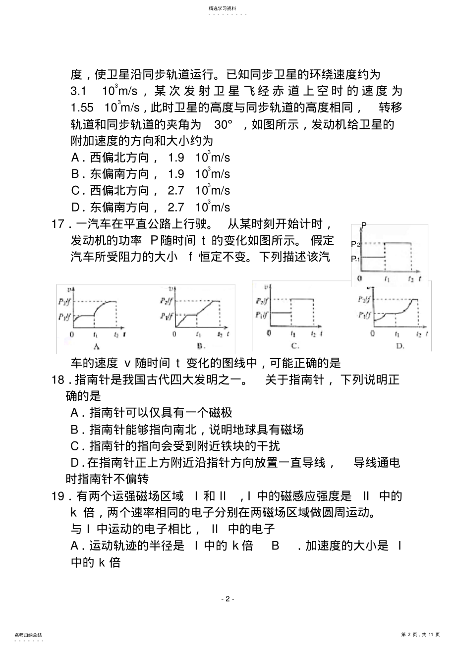 2022年完整word版,2021高考全国卷Ⅱ物理部分试题及答案 .pdf_第2页