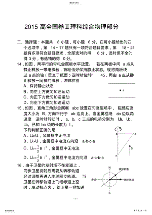 2022年完整word版,2021高考全国卷Ⅱ物理部分试题及答案 .pdf