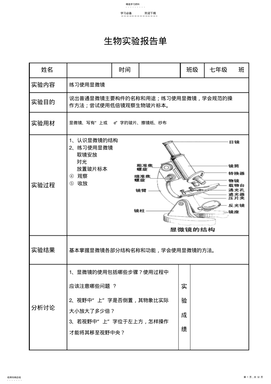 2022年北师大版初中生物学实验报告单 .pdf_第1页