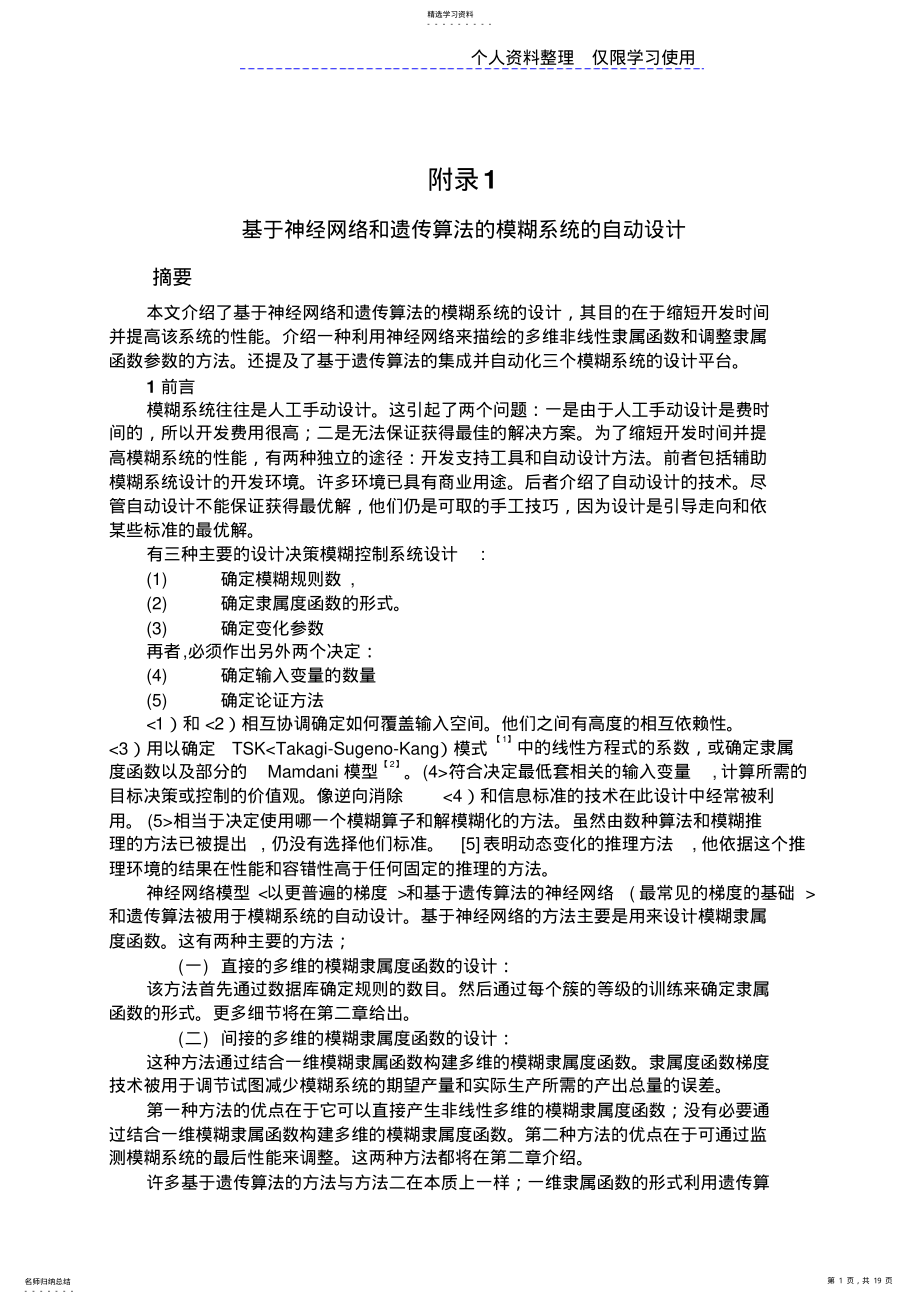 2022年英文文献加翻译 .pdf_第1页