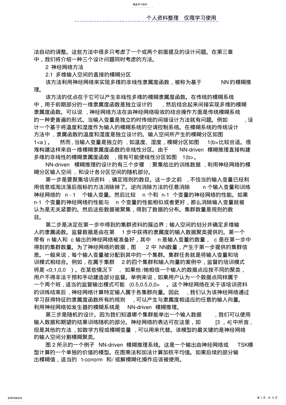 2022年英文文献加翻译 .pdf_第2页