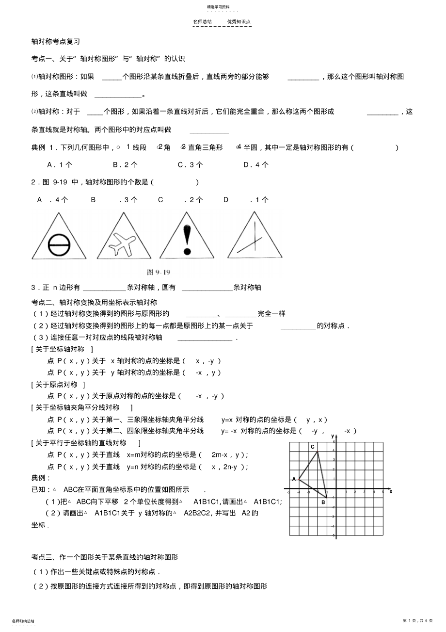 2022年轴对称知识点典型例题复习 .pdf_第1页