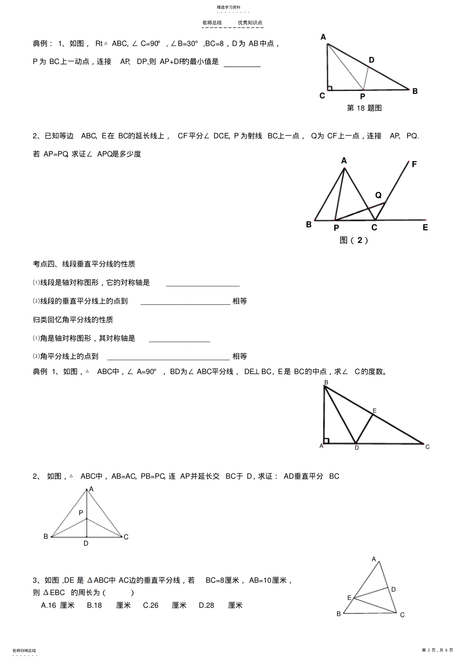 2022年轴对称知识点典型例题复习 .pdf_第2页