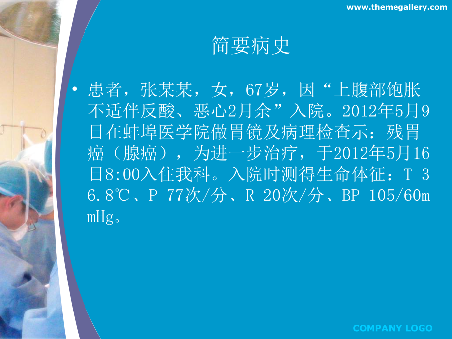 胃大部分切除术护理查房ppt课件.ppt_第2页