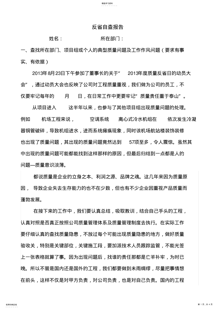 2022年质量反省日心得体会 .pdf_第1页