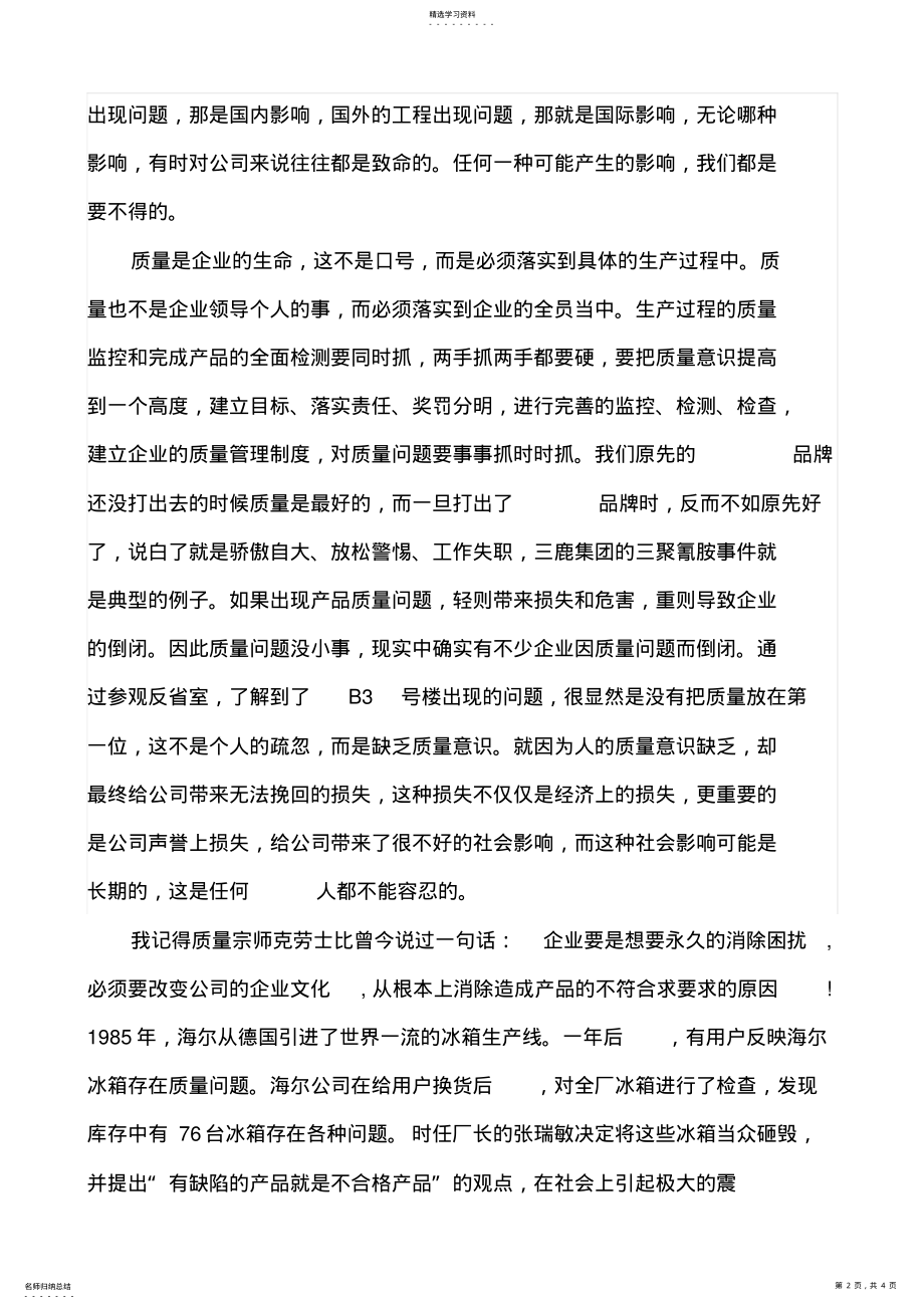 2022年质量反省日心得体会 .pdf_第2页