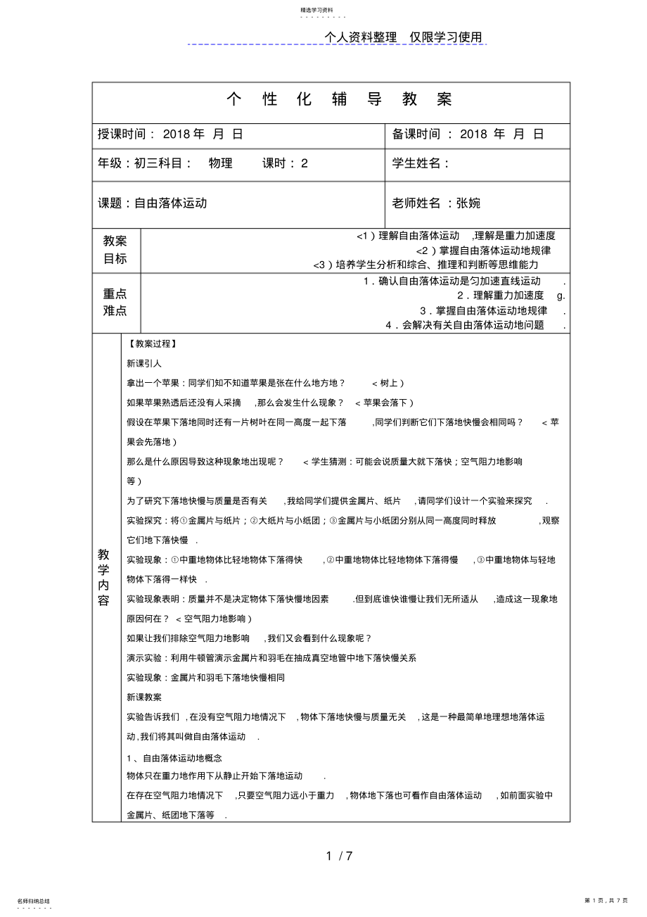 2022年自由落体运动导学案1、2节 .pdf_第1页